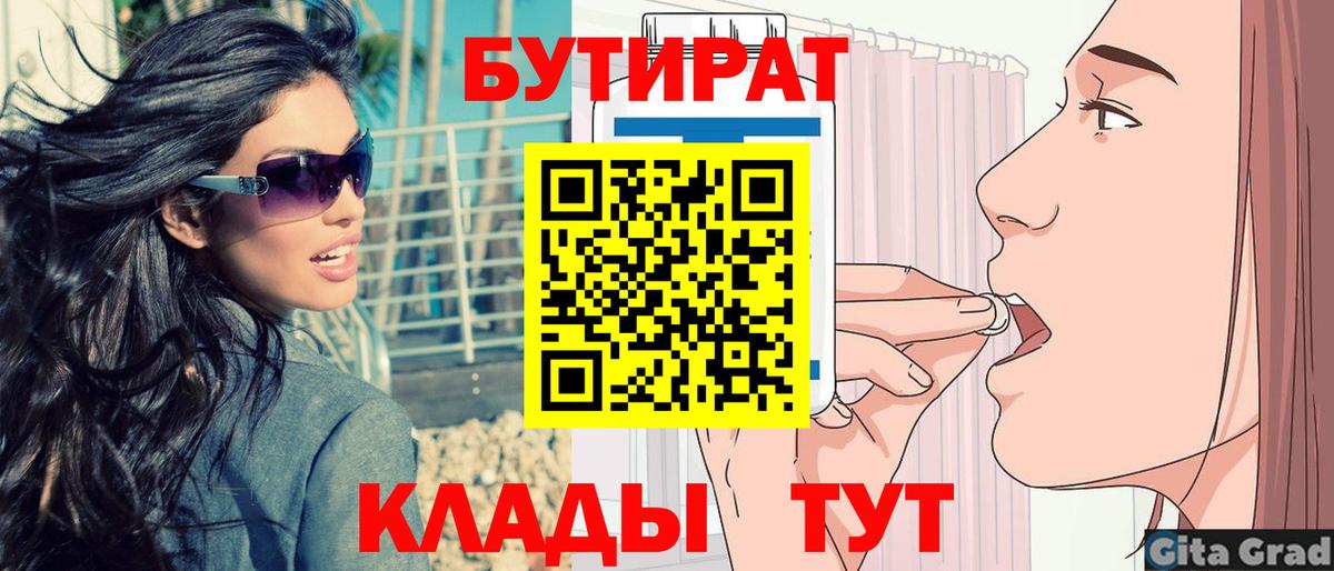 БУТИРАТ 1.4BDO Кингисепп