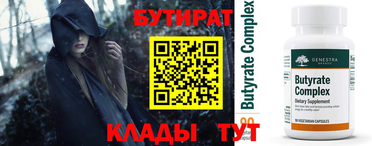 Бутират оксибутират  Вход с VPN  Кингисепп 