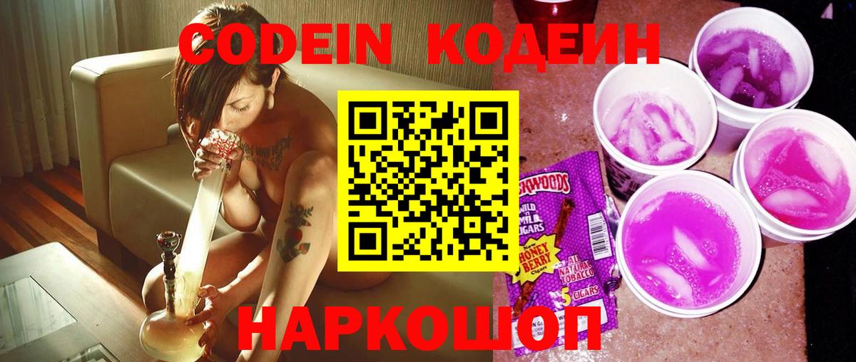 Кодеиновый сироп Lean напиток Lean (лин) Кингисепп