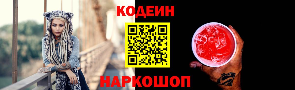 Кодеиновый сироп Lean Purple Drank  Кодеиновый сироп Lean напиток Lean (лин)  Вход с VPN  Кингисепп 