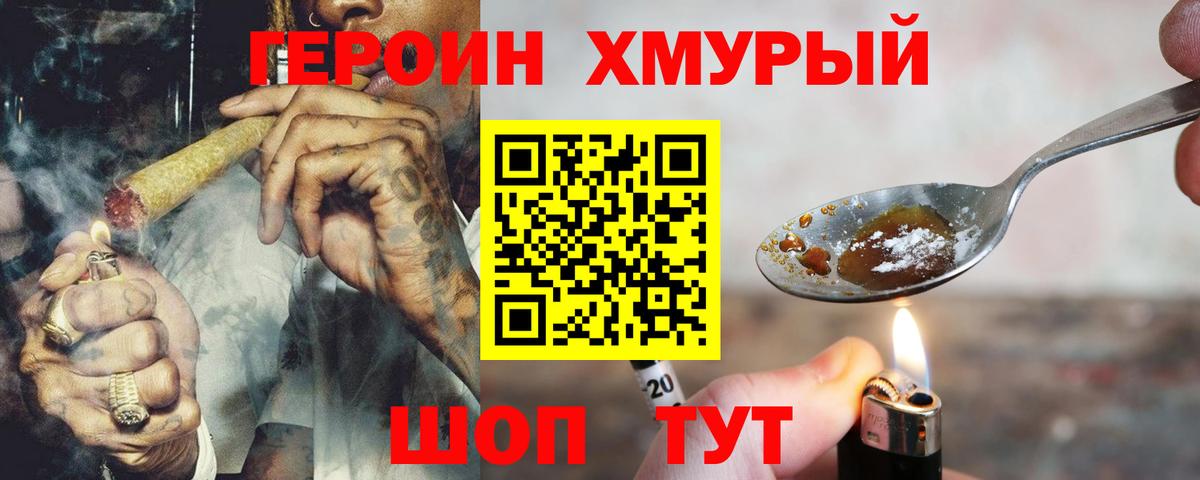 ГЕРОИН герыч Кингисепп