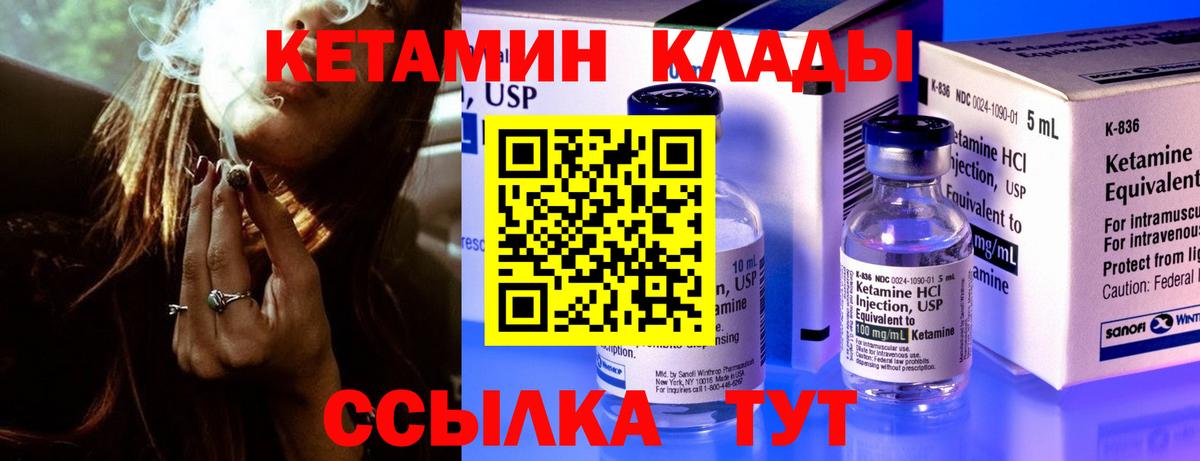 Кингисепп  КЕТАМИН VHQ  Вход с VPN 