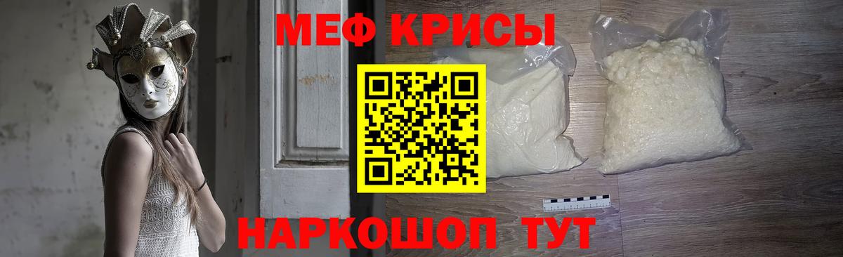 МЕФ кристаллы Кингисепп