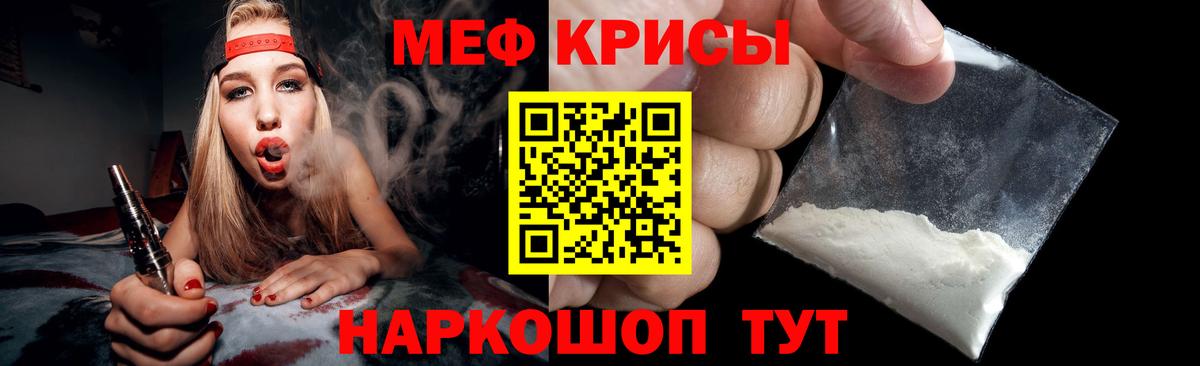 МЕФ  МЯУ-МЯУ mephedrone  МЯУ-МЯУ 4 MMC  Вход с VPN  Кингисепп 