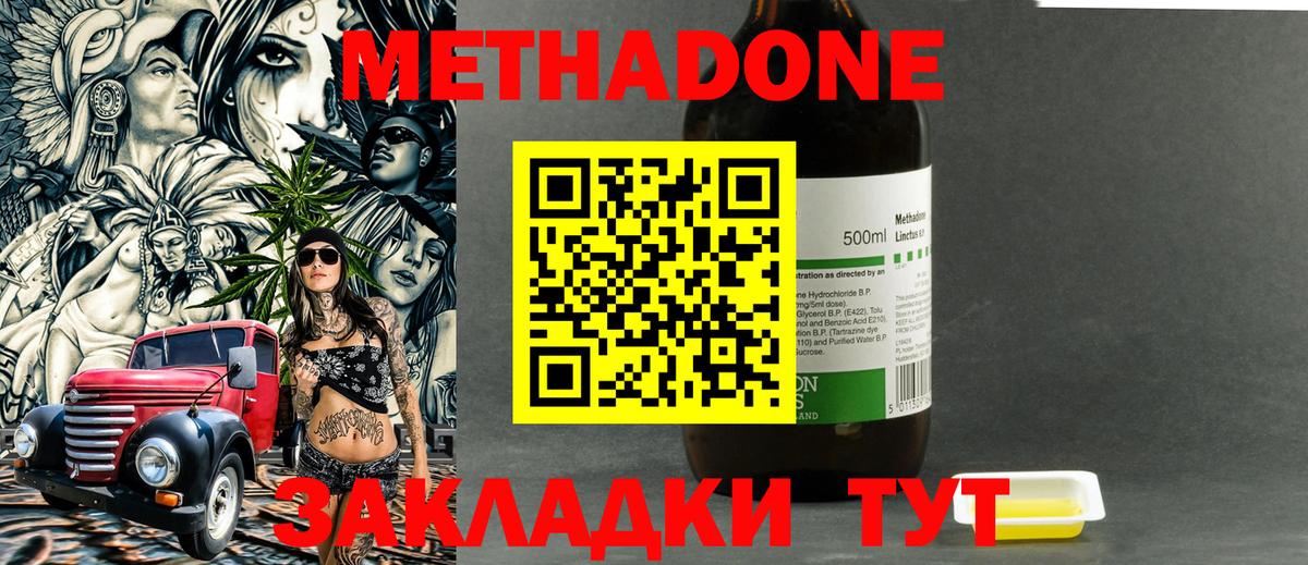 МЕТАДОН methadone Кингисепп